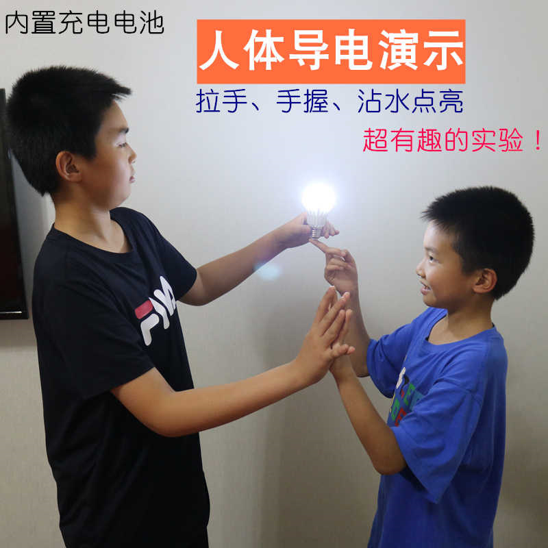 人体导电实验演示灯 DIY趣味科技小制作发明益智教具科学实验玩具