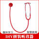 DIY自制听诊器仿真 小学幼儿园科技动手小制作少年宫科学实验教具