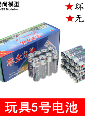 四节玩具5号7号电池 红/蓝色AA家用碳性干电池遥控器1.5V普通电池