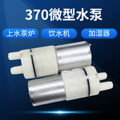 370饮水机水泵上水壶茶炉机加湿器电动自吸泵抽水泵12V隔膜泵茶盘