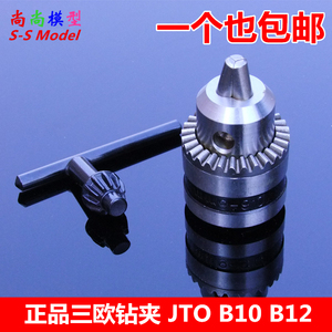 。三鸥扳手小钻夹头JTOB10B12B16带锥度打孔机手电钻电磨轴套连接