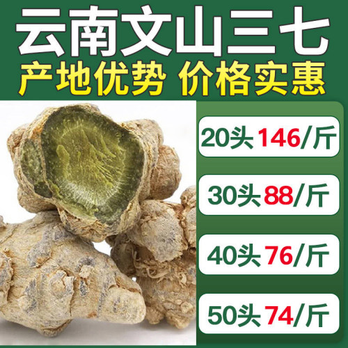 一心云南三七特级直播打粉田七