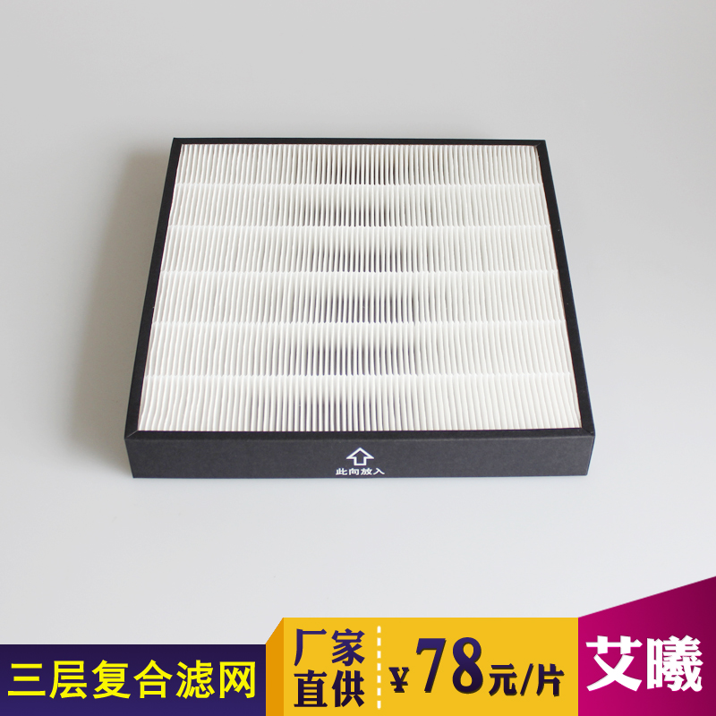 [艾曦净化滤芯商城净化,加湿抽湿机配件]艾曦适配豹米空气净化器复合过滤网HE月销量0件仅售78元