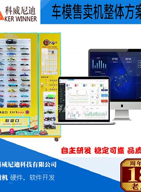 车模售货机软件硬件整体方案定制
