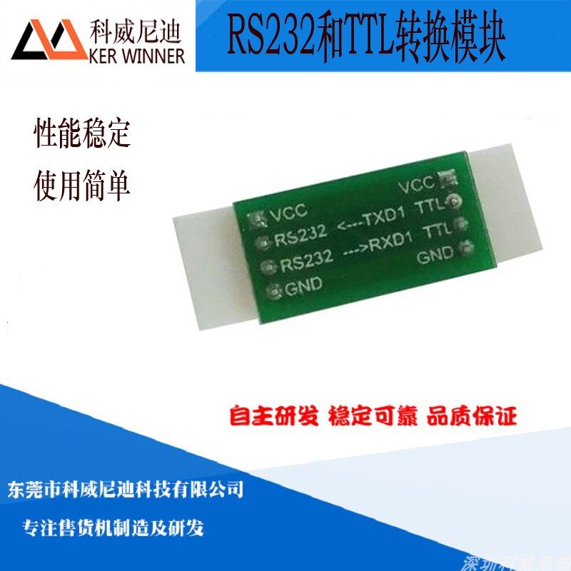 RS232转TTL电平转换板串口转换板原装正品芯片售货售卖机配件直销