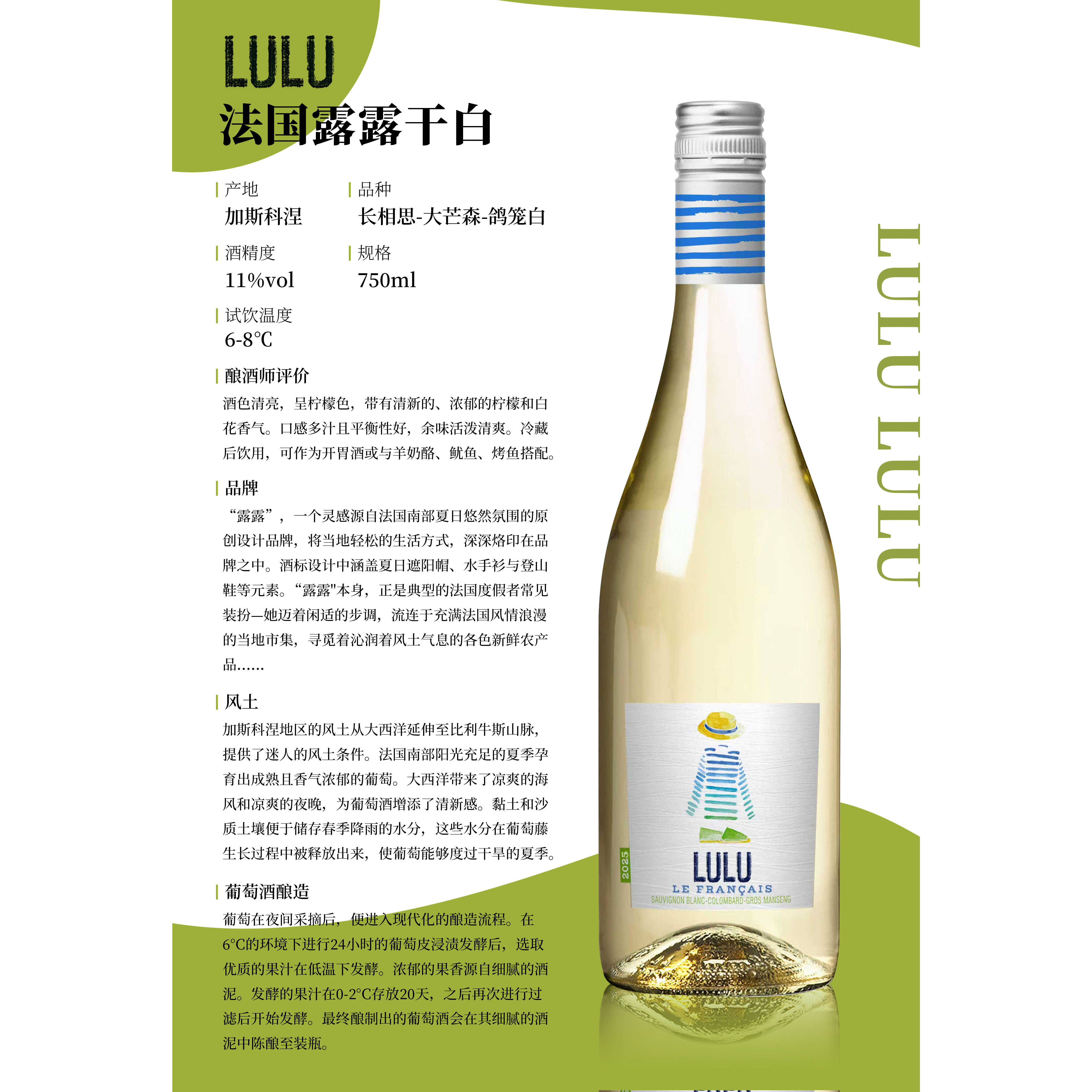 法国露露干白葡萄酒干白静态葡萄酒