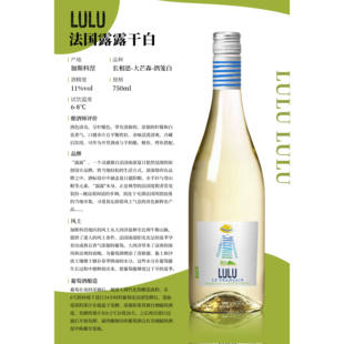 法国露露干白葡萄酒