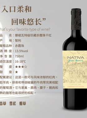 NATIVA娜缇瓦特级珍藏赤霞珠干红智利进口 女神节特惠价326元/瓶
