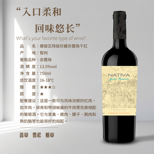 NATIVA娜缇瓦特级珍藏赤霞珠干红智利进口 女神节特惠价326元/瓶