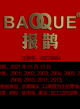 29类商标《报鹊》鱼制食品; 水果罐头; 奶粉;食用油;北京商标出售