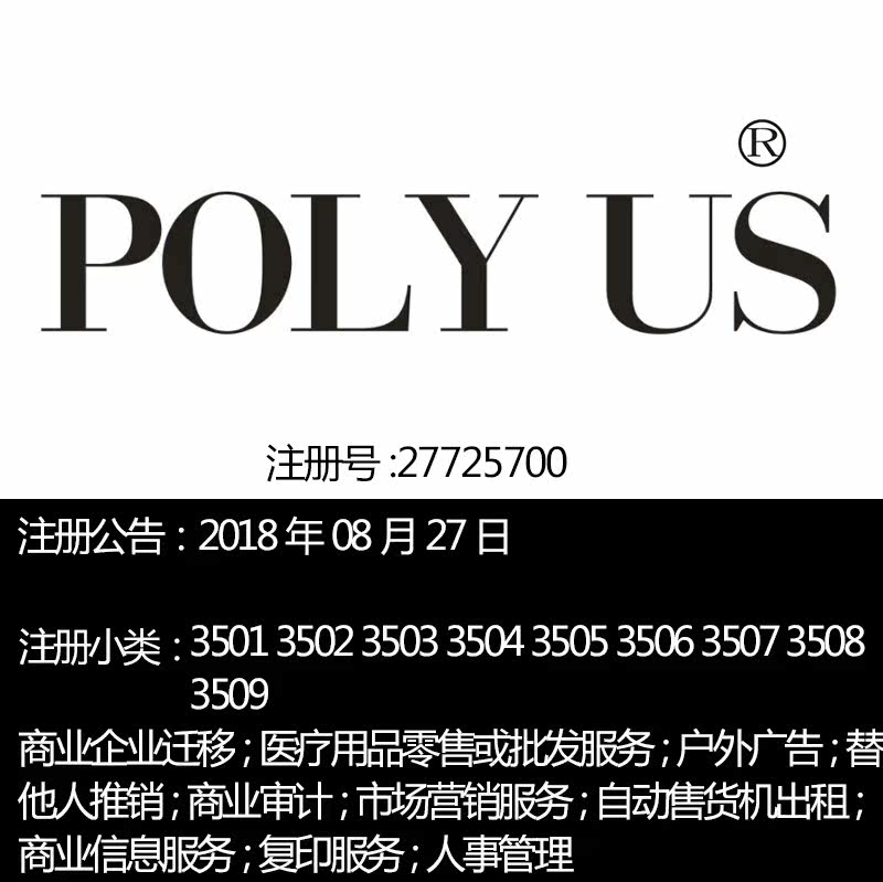 35类聚美《POLY US》广告;推销;市场营销;商业信息管理商标转让