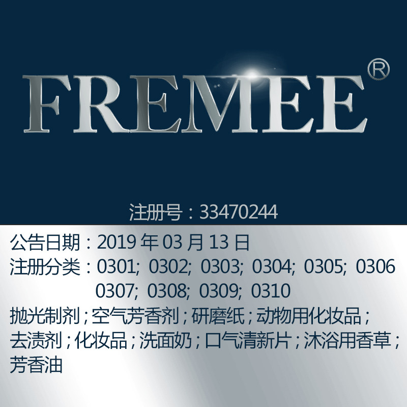 3类《FREMEE》 化妆品;洗面奶;沐浴用香草;浙江日化商标出售