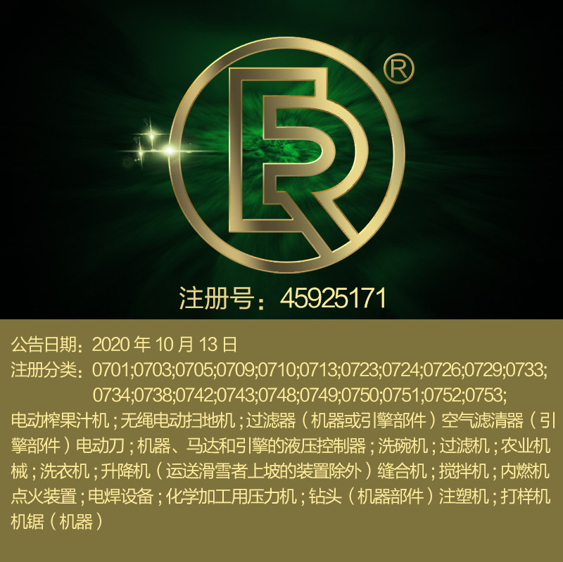 7类《ER》图形商标电动榨果汁机;空气滤清器;打样机;上海商标出售