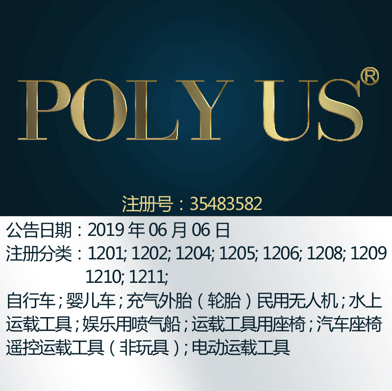 12类《POLY US》机车车辆配件自行车婴儿车电动运载工具商标出售