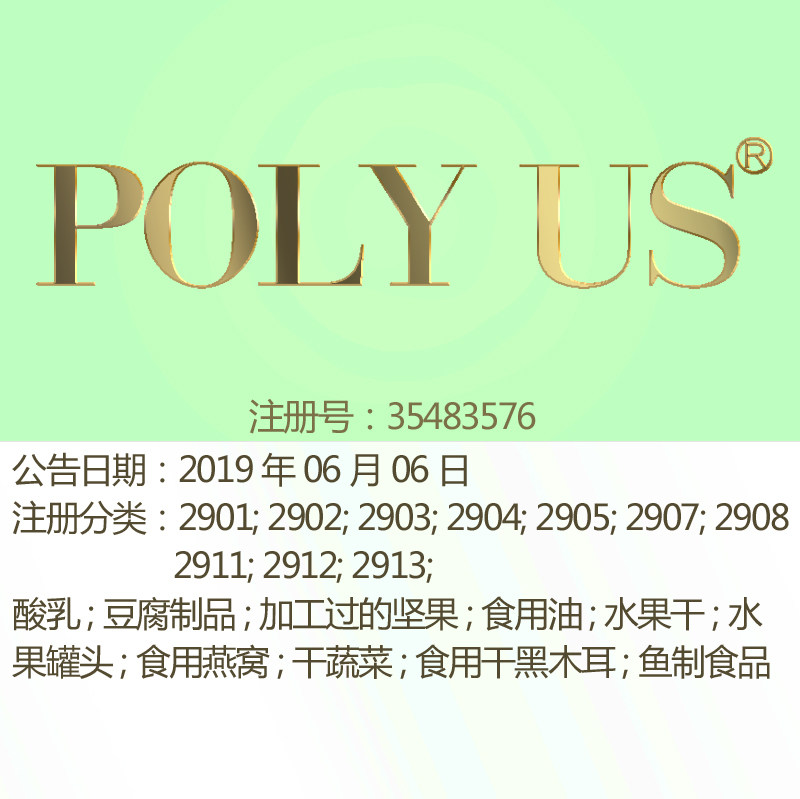 29类《POLY US》食品特产奶食用油坚果蔬菜罐头杭州商标出售转让