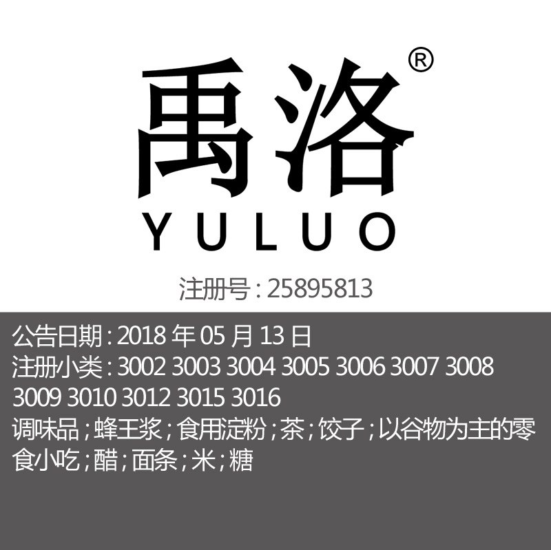 30类【禹洛】调味品;蜂王浆;茶;小吃;醋;面条;米;糖;五谷商标转让