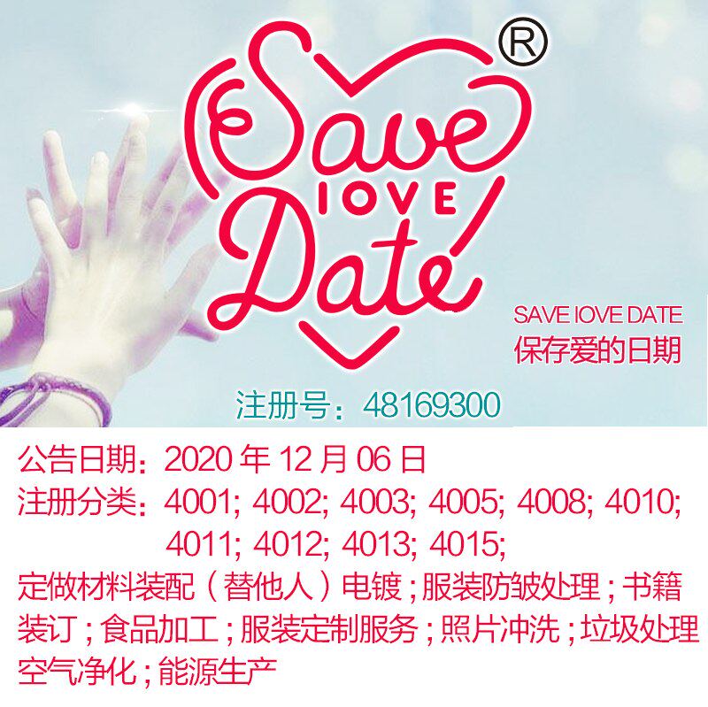 40类《SAVE IOVE DATE 保存爱的日期》服装定制服务;北京商标出售