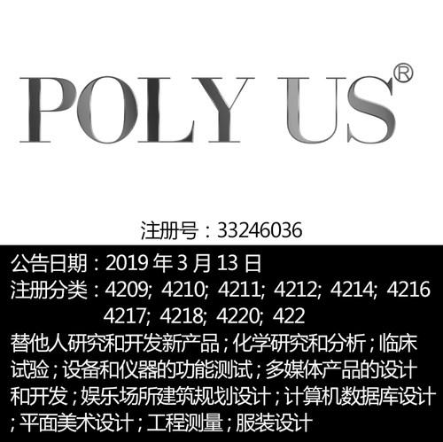 42类聚美《POLY US》设备仪器功能测试娱乐场所建筑规划商标转让
