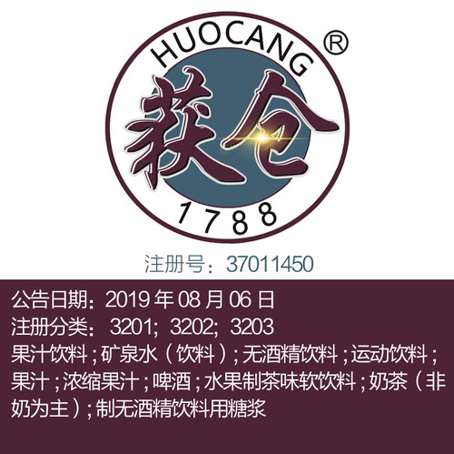 32类《获仓》果汁饮料矿泉水奶茶可乐运动饮料啤酒上海商标转让