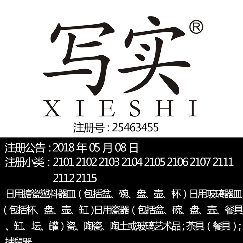 21類【寫實】茶具;熏香爐;陶瓷/廚房用具器皿搪瓷南昌壹手R標出售在類目 商務/設計服務, 商務服務, 知識産權服務中 - 來自Buy2taobao.com提供專業的淘寶代購服務