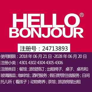 43类《HELLO BONJOUR》餐馆旅馆预定咖啡馆酒吧茶馆服务商标出售