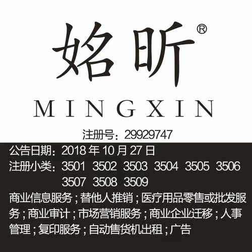 35类《姳昕》广告广告商业服务替他人推销连锁店上海品牌商标出售