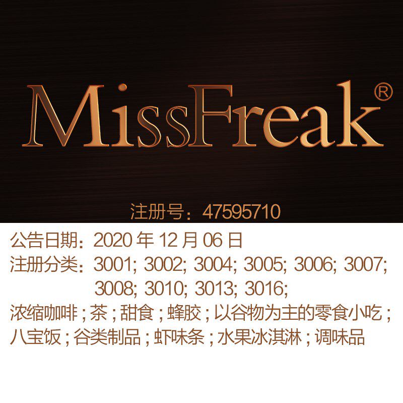 30类《MissFreak 怪女孩》茶;甜食;蜂胶;调味品;上海商标出售