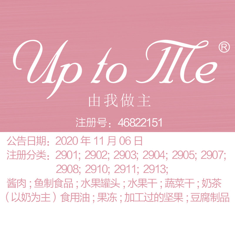 29类《UP TO ME 由我做主》奶茶;食用油;杭州商标出售