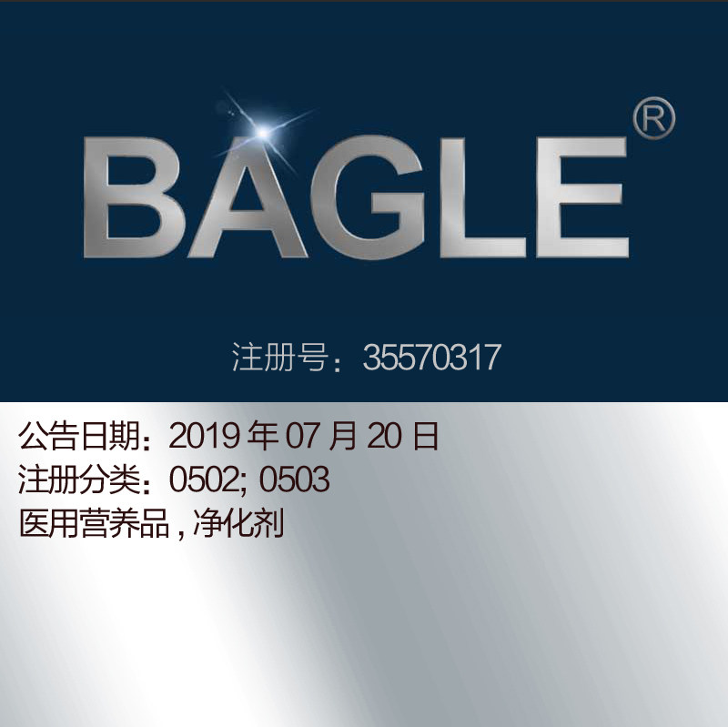 5类《BAGLE》医用营养品,净化剂品牌商标出售