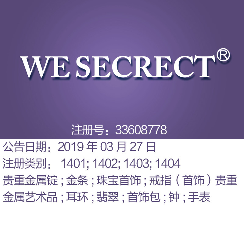 14类《WE SECRECT》珠宝首饰戒指耳环翡翠首饰包钟 上海商标出售