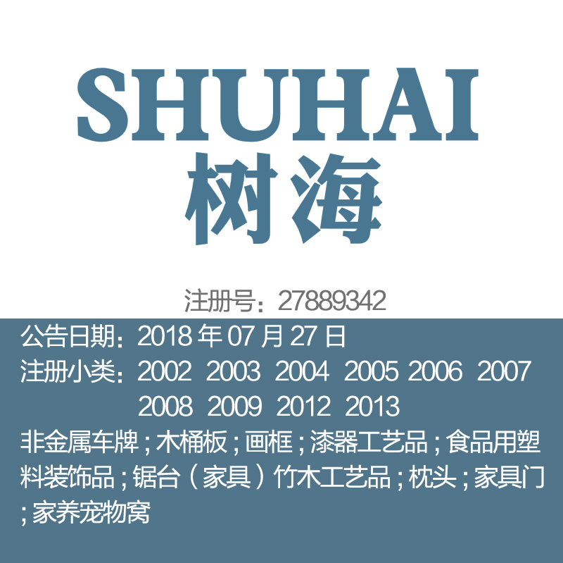 20类《树海》家具/相框;画框;漆器;竹木工艺品;枕头商标出售转让