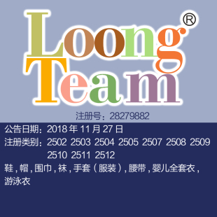 男装 童装 LOONGTEAM 鞋 帽品牌商标出售 英文龙团队大牌服装 25类