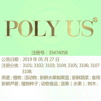 31类《POLY US》鲜花坚果新鲜水果动物食品木材品牌商标出售转让