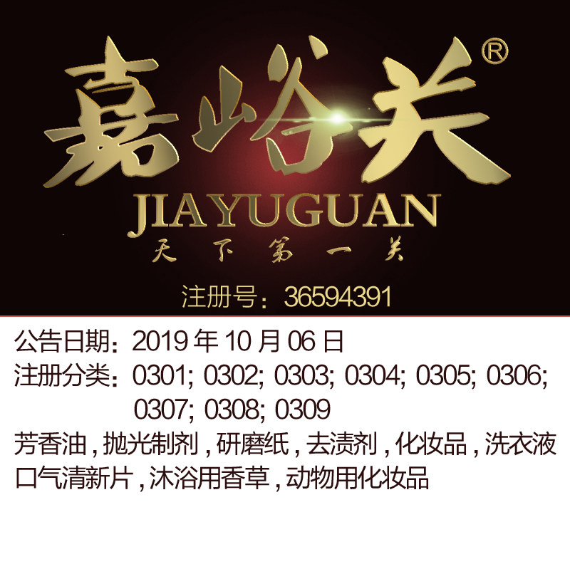 3类【嘉峪关】化妆品护肤品面膜芳香剂牙膏洗发液洗衣剂商标出售