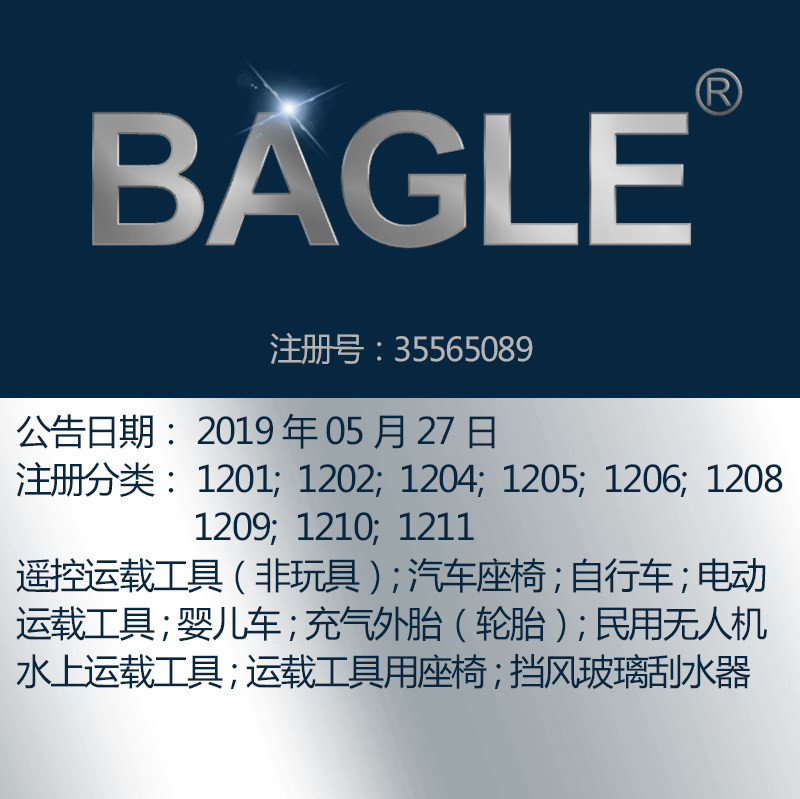 12类英文【BAGLE】车汽车座椅自行车婴儿车电动运输工具商标出售