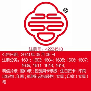 红双喜 16类图文图形 明信片纸;面巾纸;生日贺卡;商标出售