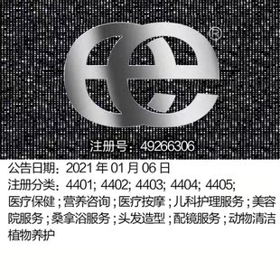 44类《ee》图形商标 医疗保健;营养咨询;医疗按摩;杭州商标出售