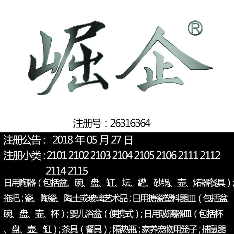 21类《崛企》日用器具厨房用具;日用陶器茶具;餐具品牌商标出售