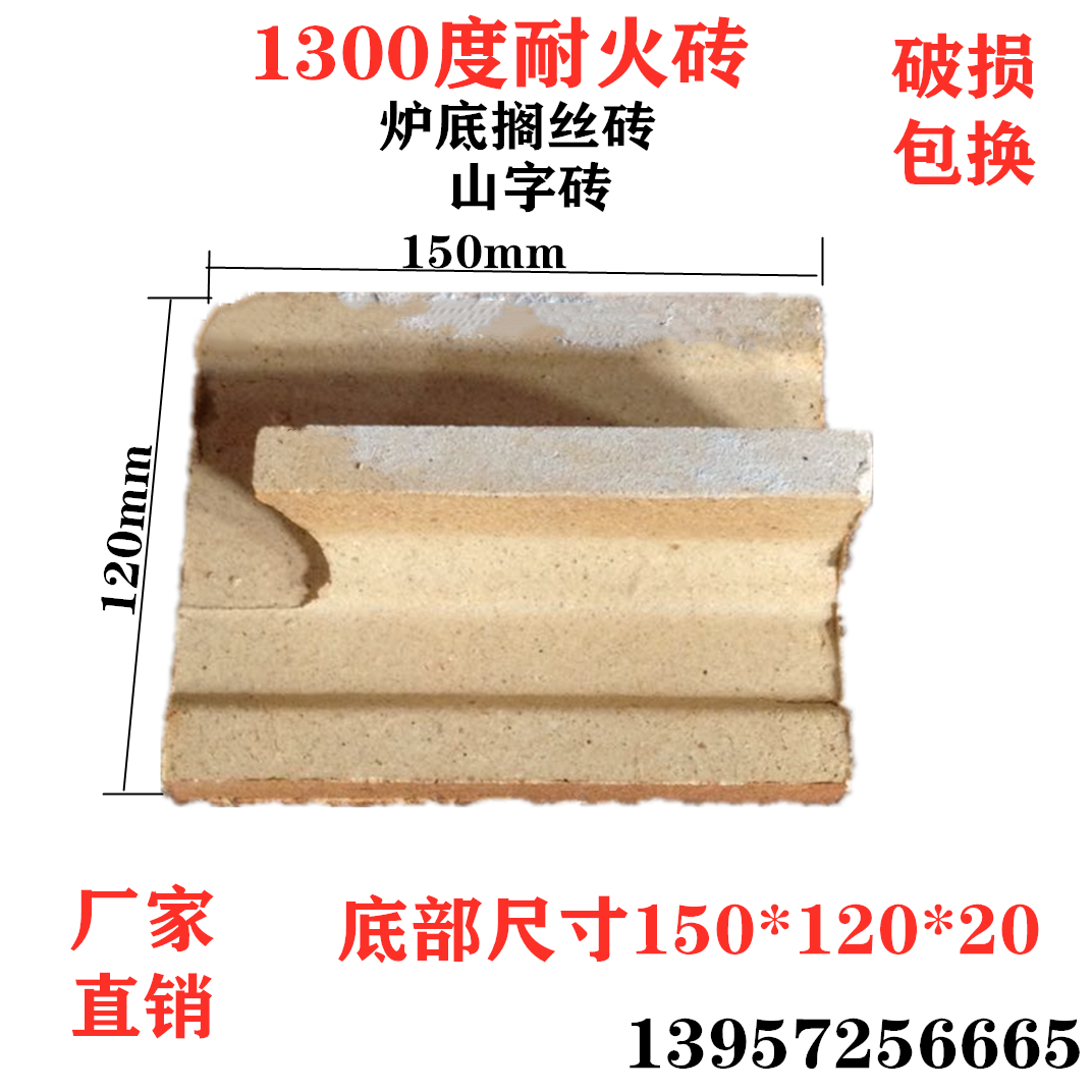 炉底搁丝砖山字砖耐火材料耐火砖，1300度厂家直销原产地高铝材质