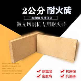 饰打金子激光切割专用耐火砖机压 20mm装 2公分高铝耐火砖230 114