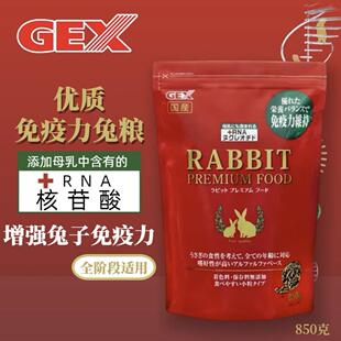 原装 兔子林 进口27.03 优质免疫力全阶段兔粮 日本GEX 正品 保障
