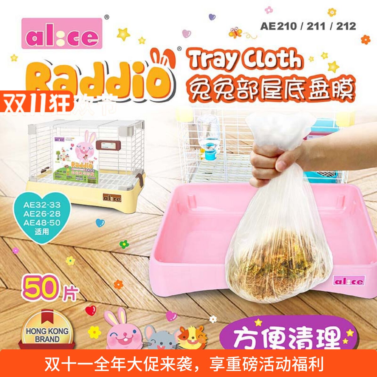 兔子林-ALICE兔兔部屋底盘膜 兔笼清理垃圾袋（ 三个规格）