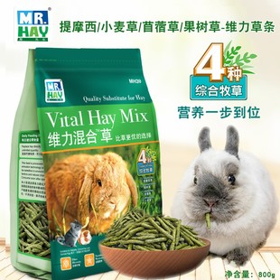 兔子林 混合草条苜蓿小麦果树草零食 草先生MR.HAY 维力提草