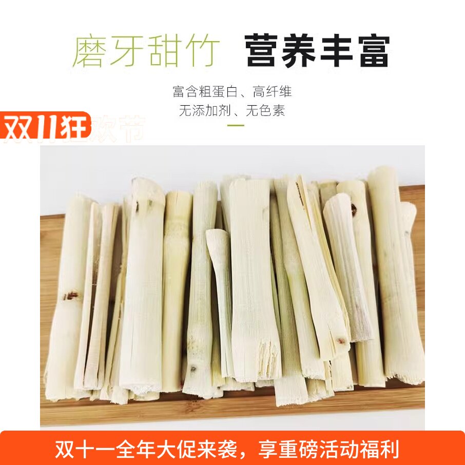 兔子林--兔子龙猫超爱磨牙效果佳 高纤维磨牙咬木枝甜竹小宠专用