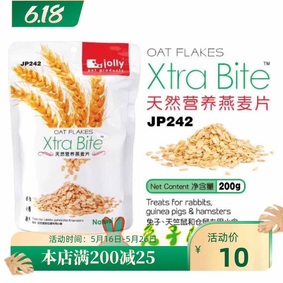 jolly燕麦片补充营养增加兔子