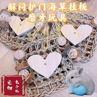 兔子林-兔子磨牙玩具龙猫笼内防护草垫苹果木草垫啃咬板网玩具