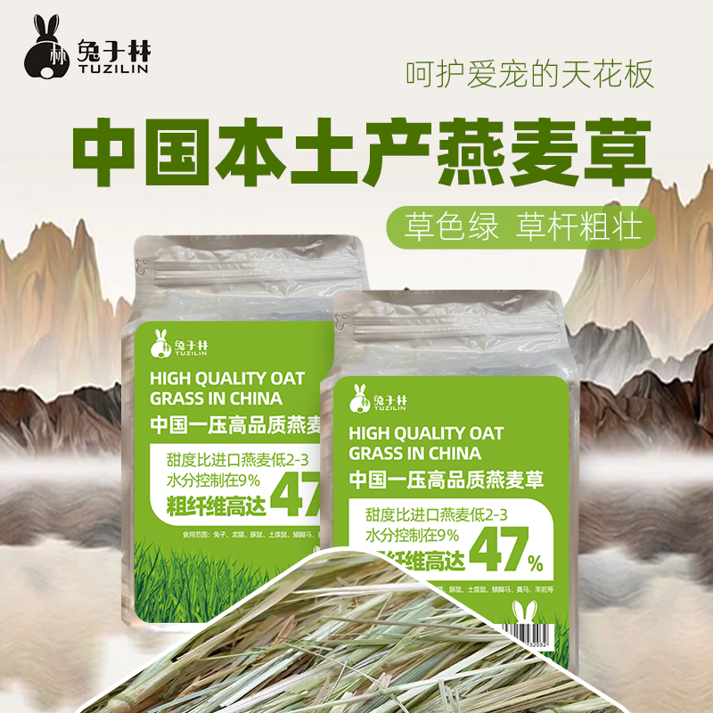 香嫩绿兔子特级精选450g高纤维