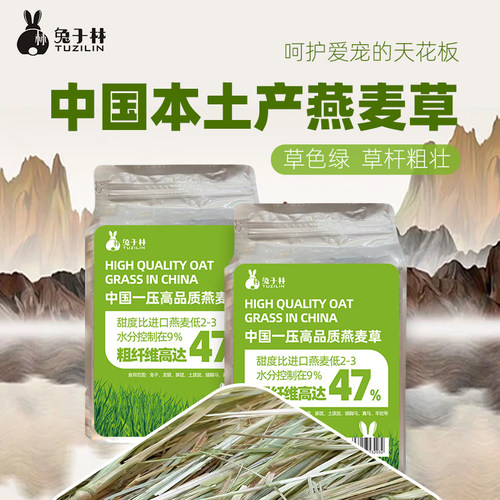 香嫩绿兔子特级精选450g高纤维