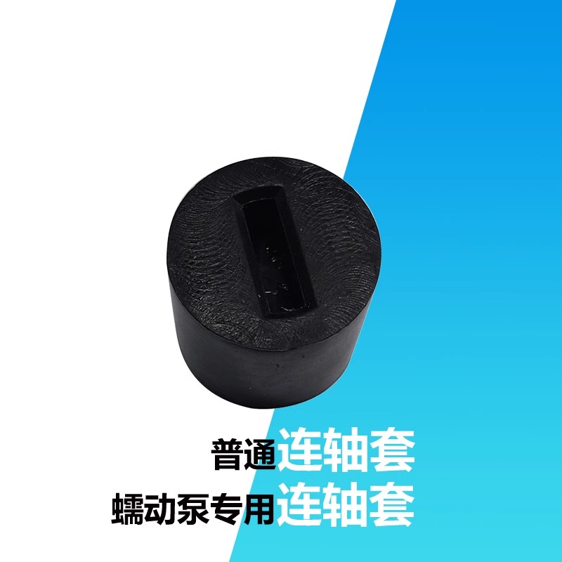 蠕动泵专用配件联轴套橡胶