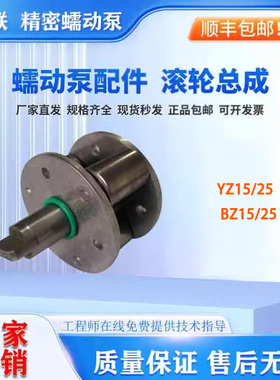 蠕动泵恒流泵泵头转子YZ15/25/BZ15/25不锈钢扁轴圆轴滚轮总成